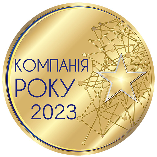 Компанія року 2023-600px Про нас